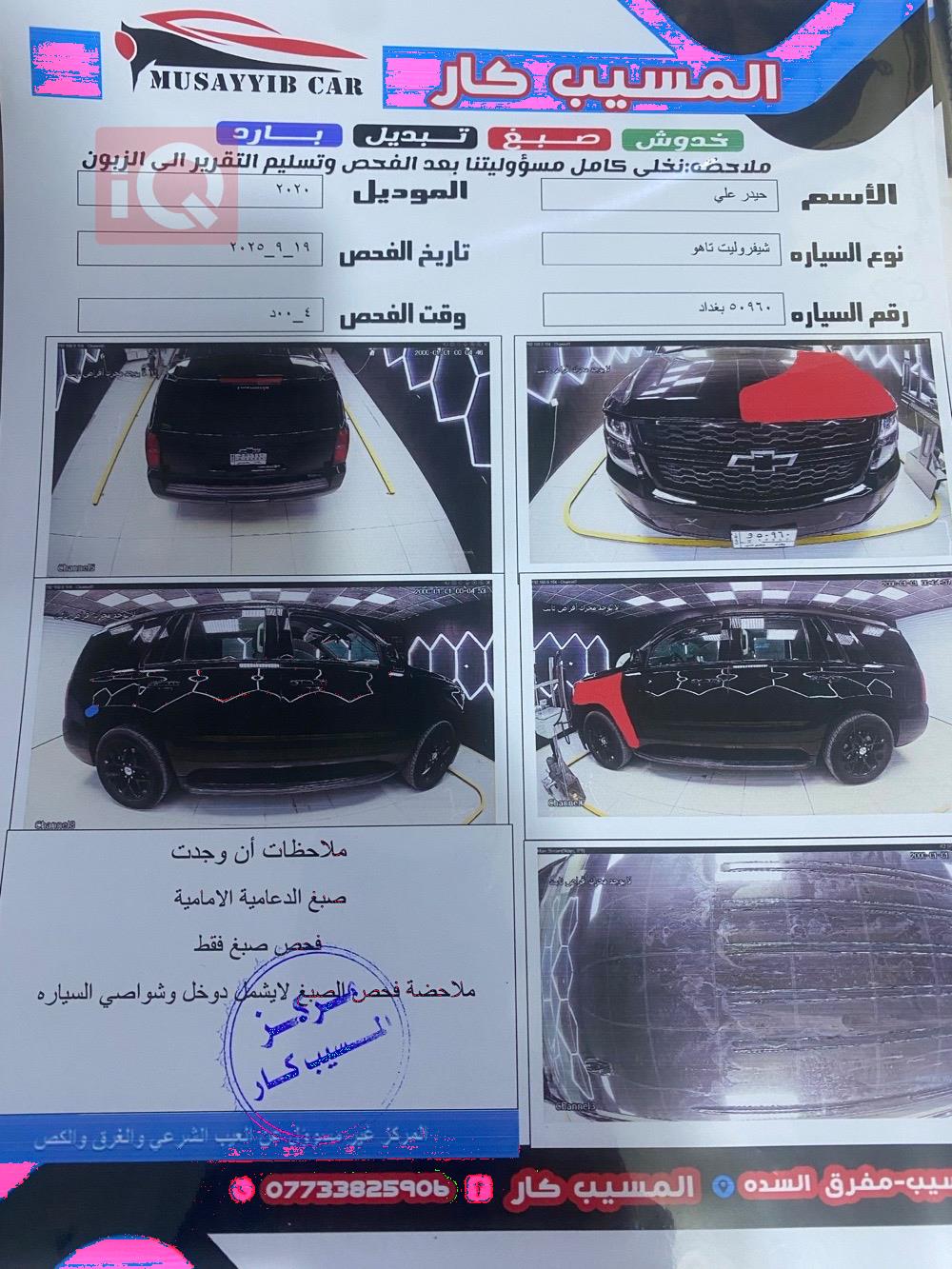 شێڤرۆلێت تاهۆ